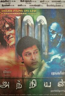 دانلود فیلم هندی Anniyan 200514307-772481181