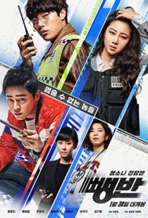 دانلود فیلم کره ای Hit-and-Run Squad 201918037-574894625