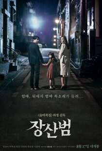 دانلود فیلم کره ای The Mimic 201716556-157832749