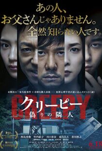 دانلود فیلم Creepy 20168977-1269079169