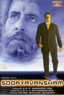 دانلود فیلم هندی Sooryavansham 199919519-1035196240