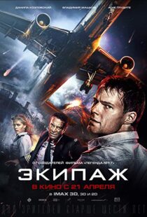 دانلود فیلم Flight Crew 201616438-1367535886