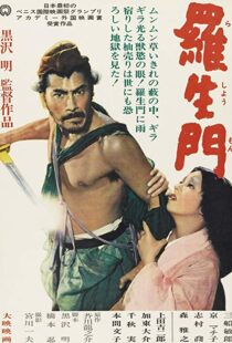 دانلود فیلم Rashomon 19505386-1287109185