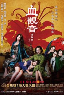 دانلود فیلم The Bold, the Corrupt, and the Beautiful 20179636-206118929