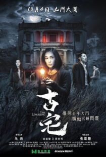 دانلود فیلم The Lingering 201816461-2137065066