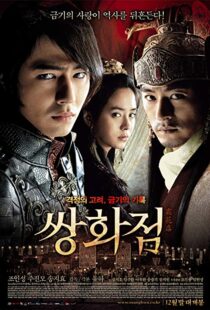 دانلود فیلم کره ای A Frozen Flower 20086140-727019270