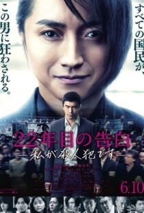 دانلود فیلم Memoirs of a Murderer 20179624-1846406134
