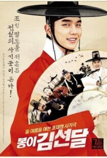 دانلود فیلم کره ای Seondal: The Man Who Sells the River 201621934-1847596383
