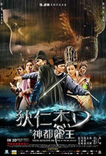 دانلود فیلم Young Detective Dee: Rise of the Sea Dragon 201310752-1293207268