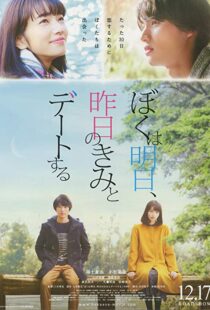 دانلود فیلم My Tomorrow, Your Yesterday 201619926-1683031585