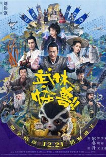 دانلود فیلم Kung Fu Monster 20188732-36805126