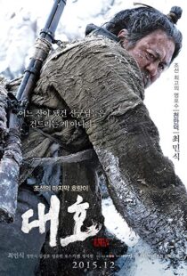 دانلود فیلم کره ای The Tiger 20158916-115860960