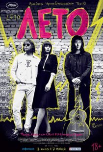 دانلود فیلم Leto 201811856-1917047293