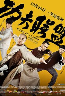 دانلود فیلم Kung Fu League 201810988-2014992700