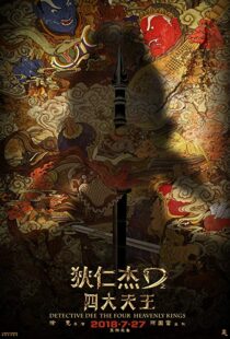 دانلود فیلم Detective Dee: The Four Heavenly Kings 201812068-1363643161