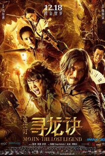 دانلود فیلم Mojin: The Lost Legend 201513737-37494007