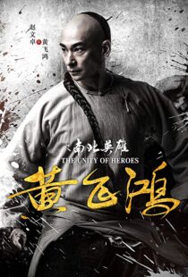 دانلود فیلم The Unity of Heroes 201816377-955569705