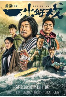 دانلود فیلم The Island 201816471-1828031830