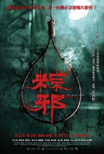 دانلود فیلم The Rope Curse 201818057-244470961