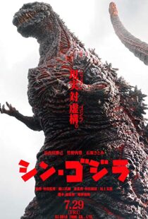 دانلود فیلم Shin Godzilla 201613377-934481372