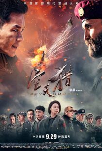 دانلود فیلم Sky Hunter 20177876-741462304