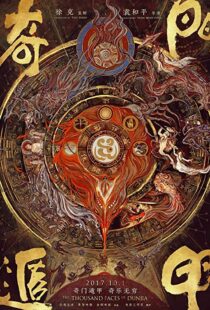 دانلود فیلم The Thousand Faces of Dunjia 201711246-1573775376
