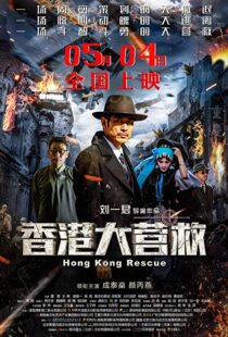 دانلود فیلم Hong Kong Rescue 201820361-261824032