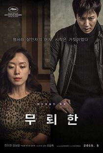 دانلود فیلم کره ای The Shameless 201522146-1620120639