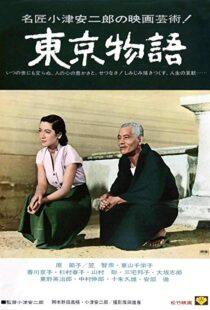 دانلود فیلم Tokyo Story 195317540-1215828437