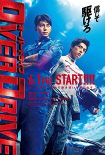 دانلود فیلم Over Drive 201814533-568160064