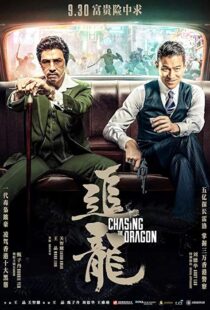 دانلود فیلم Chasing the Dragon 20176965-764751686