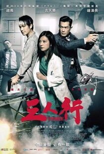 دانلود فیلم Three 20167028-771533673