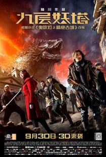 دانلود فیلم Chronicles of the Ghostly Tribe 20154486-281445793