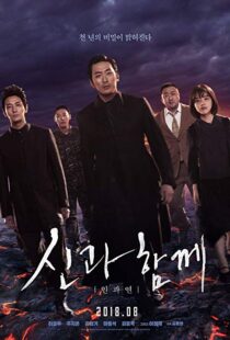 دانلود فیلم کره ای Along With the Gods: The Last 49 Days 20183918-1671308045
