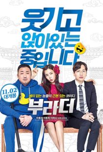 دانلود فیلم کره ای The Bros 20176091-919563239