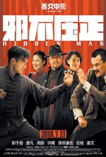 دانلود فیلم Hidden Man 201820828-1049666219