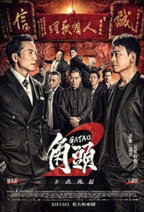 دانلود فیلم Gatao 2: Rise of the King 201820392-670339398
