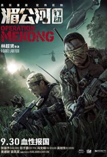 دانلود فیلم Operation Mekong 20163393-1289195866