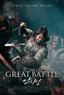 دانلود فیلم کره ای The Great Battle 201813569-1495478789