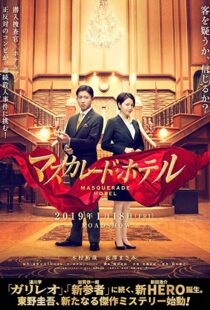 دانلود فیلم Masquerade Hotel 201912628-331784907