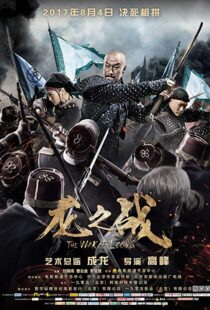 دانلود فیلم The War of Loong 20175309-309441230