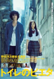 دانلود فیلم Pieta in the Toilet 2015256897-2025927214