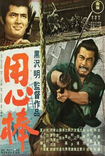 دانلود فیلم Yojimbo 19615395-16363484