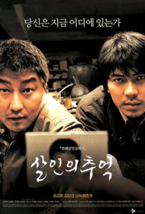 دانلود فیلم کره ای Memories of Murder 200317532-342209069