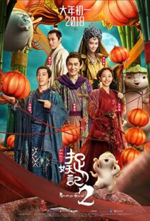دانلود فیلم Monster Hunt 2 20187950-996669773