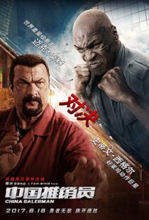 دانلود فیلم China Salesman 201713303-327834926