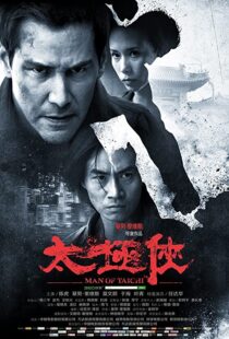 دانلود فیلم Man of Tai Chi 201338062-2006342917