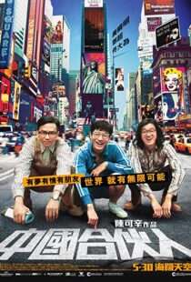 دانلود فیلم American Dreams in China 201340236-1947603964