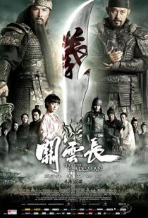 دانلود فیلم The Lost Bladesman 201144596-473236498