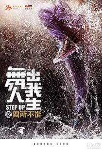 دانلود فیلم Step Up China 201943548-1601120086